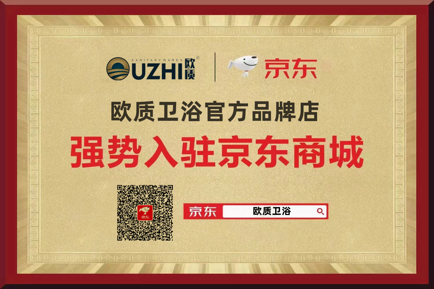 入駐京東